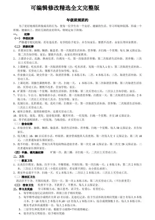 【可编辑全文】七年级班规班约