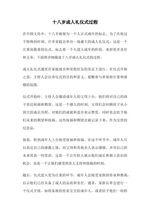 十八岁成人礼仪式过程
