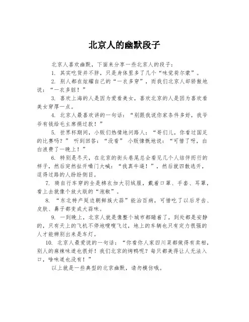 北京人的幽默段子