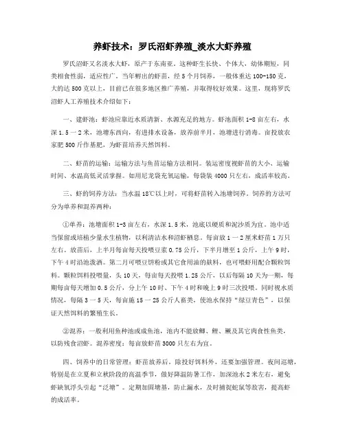 养虾技术：罗氏沼虾养殖_淡水大虾养殖