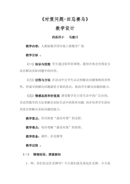 小学数学人教四年级上册8数学广角—优化优化之田忌赛马(教学设计)