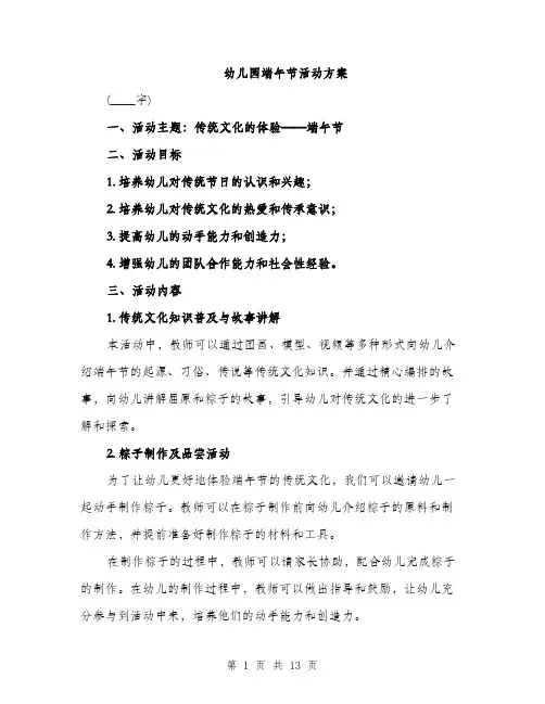 幼儿园端午节活动方案（4篇）
