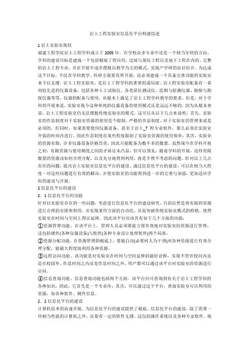 岩土工程实验室信息化平台构建综述