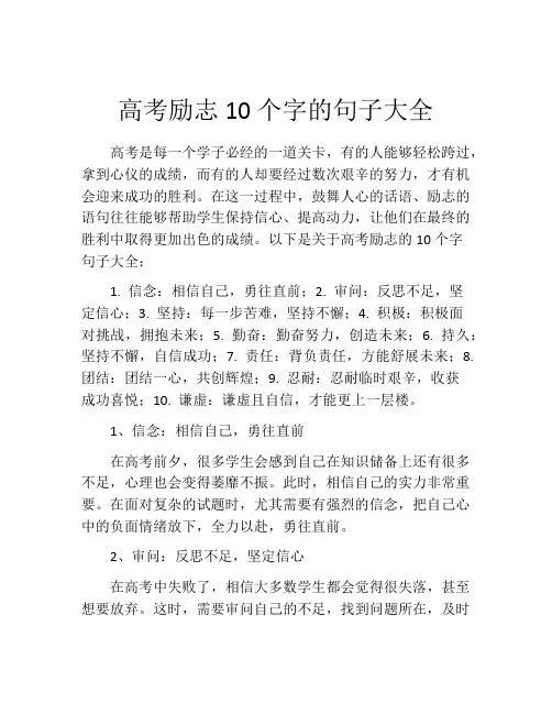 高考励志10个字的句子大全