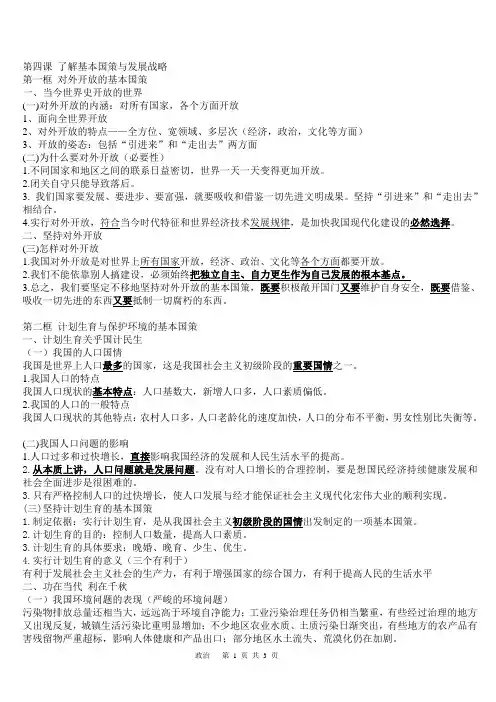 九年级政治笔记第四课