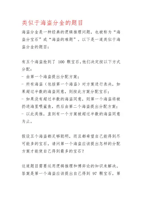 类似于海盗分金的题目