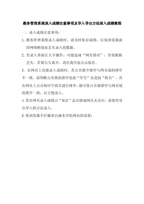 教务管理系统录入成绩注意事项及导入导出方法录入成绩教程