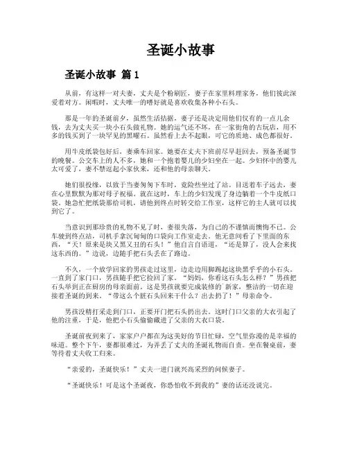 圣诞小故事