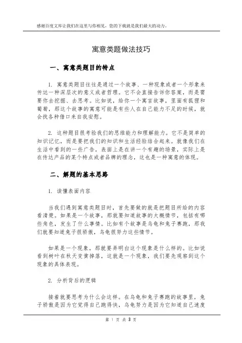 寓意类题做法技巧