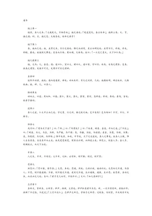 通书译文