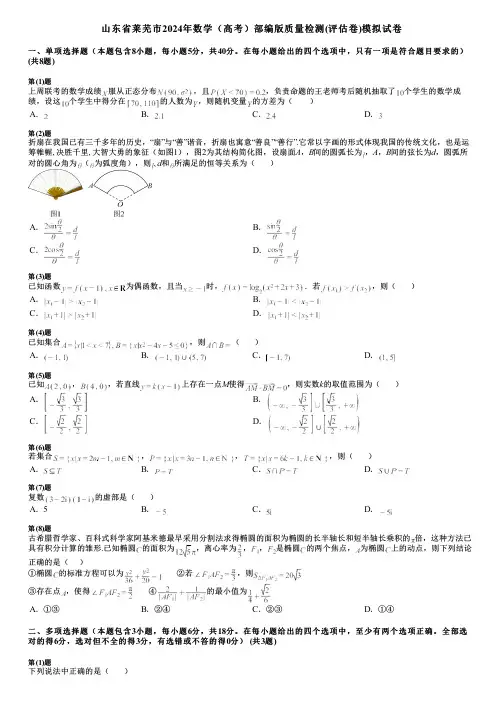 山东省莱芜市2024年数学(高考)部编版质量检测(评估卷)模拟试卷