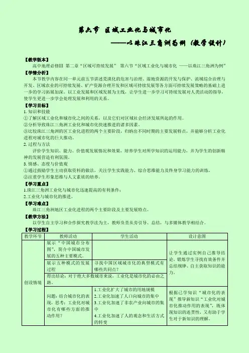 高中地理必修三教案-2.6 区域工业化和城市化进程-以珠江三角洲为例3-湘教版