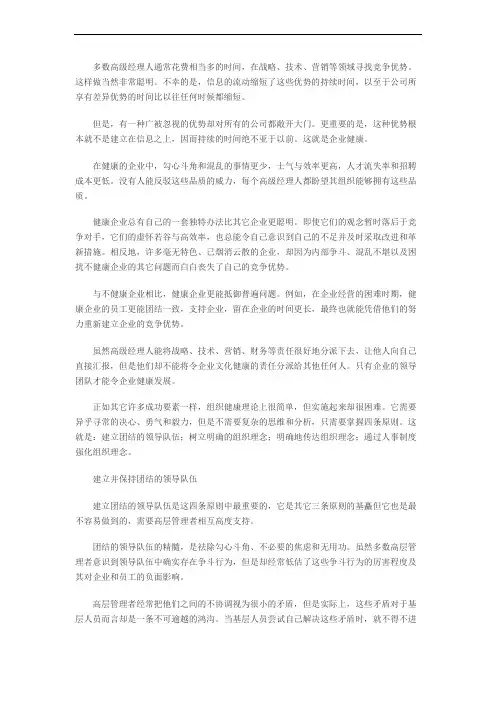 建立健康企业组织的四个原则