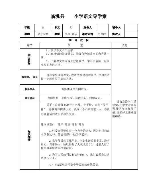 《晏子使楚》导学案