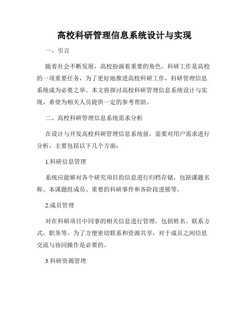 高校科研管理信息系统设计与实现