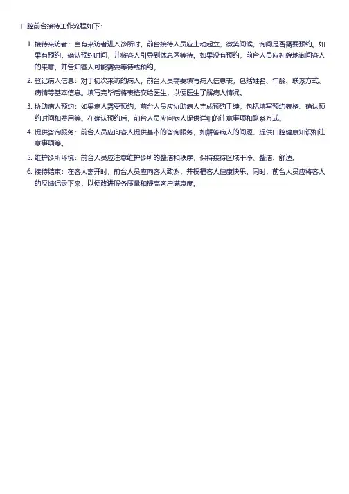 口腔前台接待工作流程