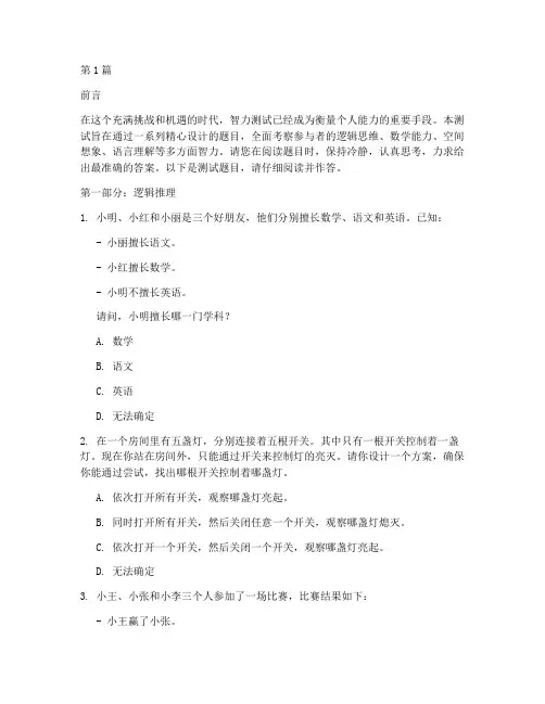 天平平衡智力测试题(3篇)