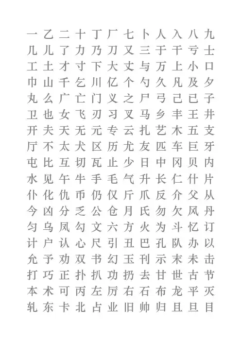 小学生硬笔书法字帖(2500个常用字_楷体)(同名11920)