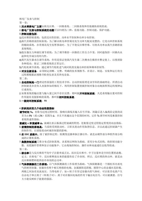 1核电厂仪表与控制