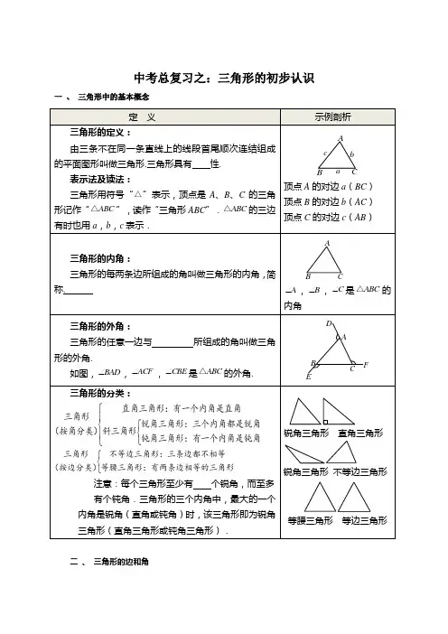 第1讲  三角形的初步认识讲义