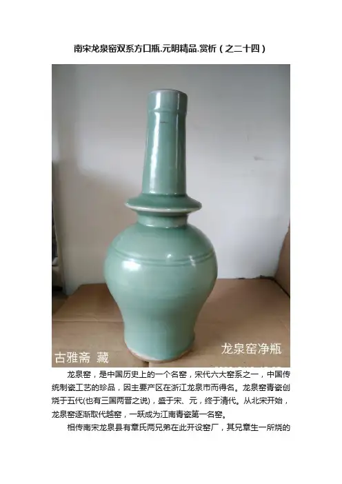南宋龙泉窑双系方口瓶.元明精品.赏析（之二十四）
