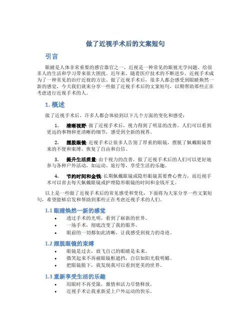 做了近视手术后的文案短句