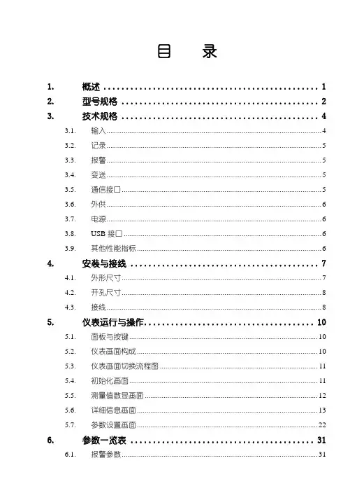 XSR10R无纸记录仪(原XSTC、XSDC)使用说明书