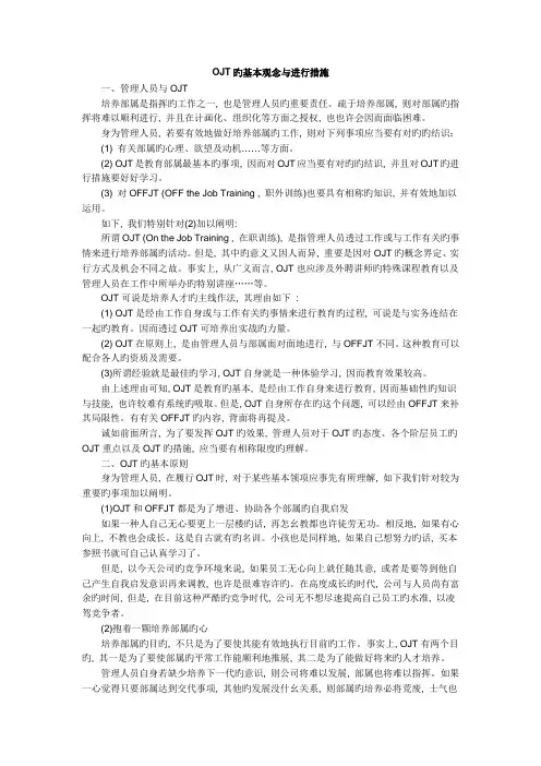 OJT培训基本观念与方法