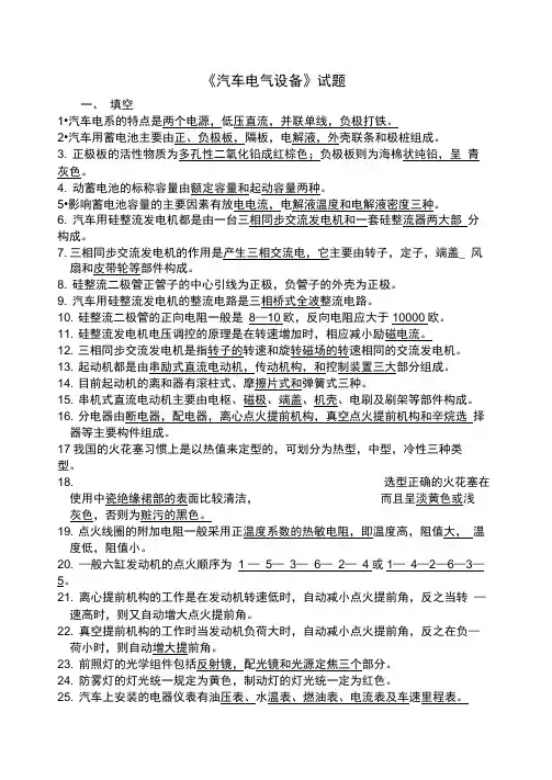 汽车电器设备试题库