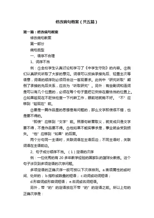 修改病句教案（共五篇）
