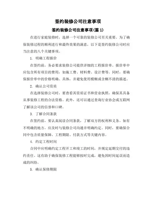 签约装修公司注意事项