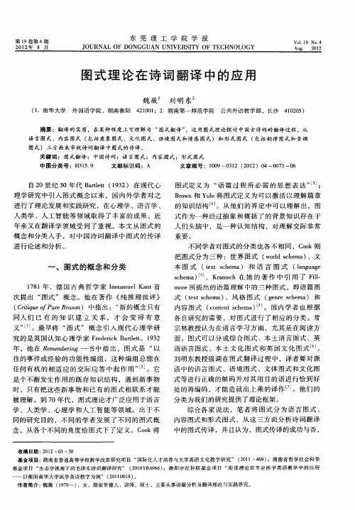 图式理论在诗词翻译中的应用