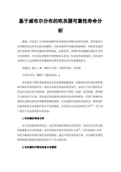 基于威布尔分布的吹灰器可靠性寿命分析