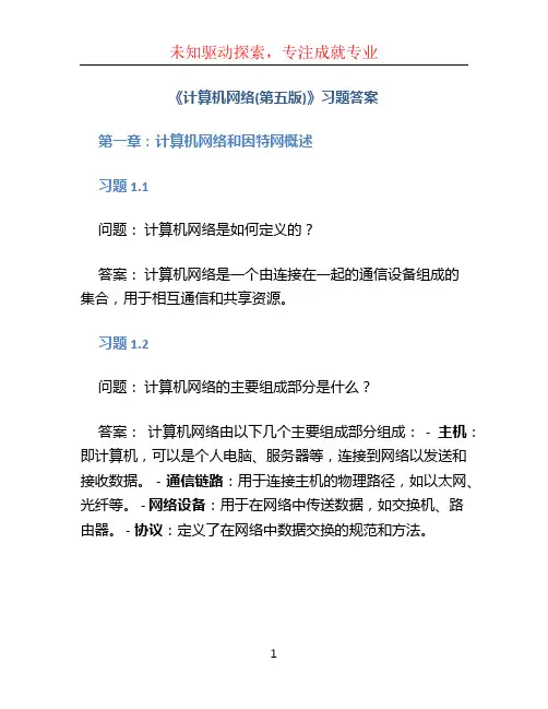 《计算机网络(第五版)》习题答案 (2)