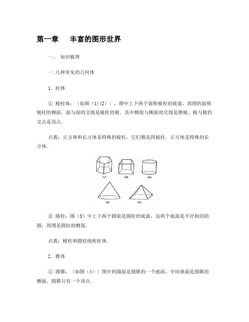 第一章丰富的图形世界