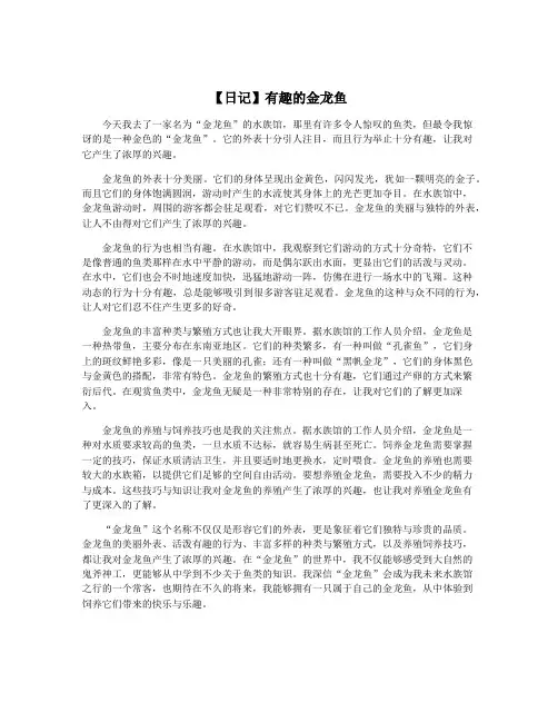 【日记】有趣的金龙鱼