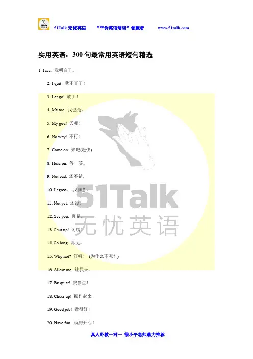 实用英语：300句最常用英语短句精选
