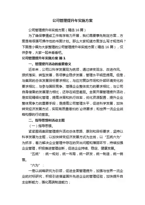 公司管理提升年实施方案