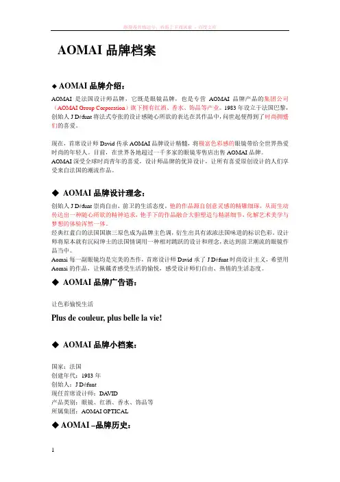 aomai(奥迈)品牌简介