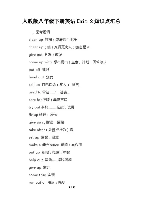 人教版八年级下册英语Unit 2知识点汇总