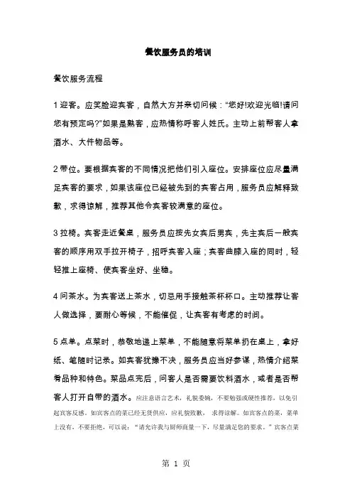 餐饮服务员培训资料全集word精品文档14页