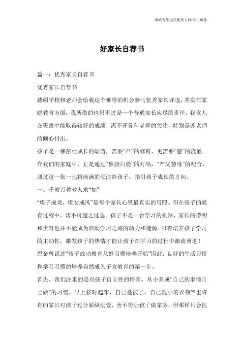 好家长自荐书