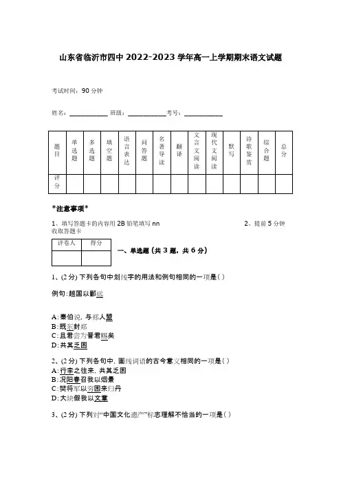 山东省临沂市四中2022-2023学年高一上学期期末语文试题