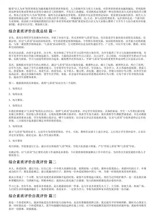 大学生个人综合素质评价最新5篇