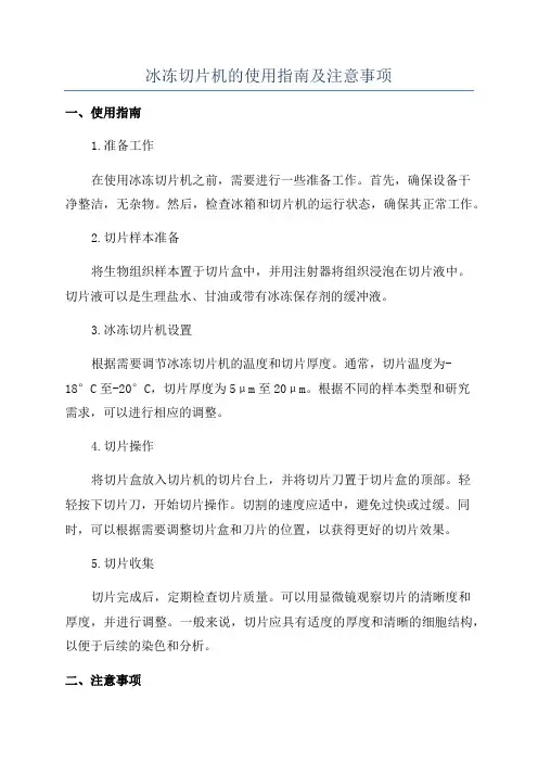 冰冻切片机的使用指南及注意事项