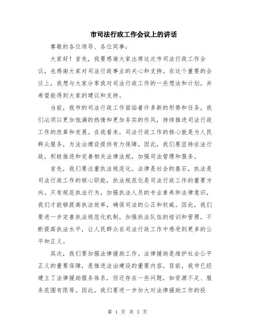 市司法行政工作会议上的讲话