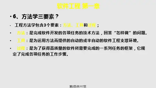 软件工程导论张海潘第六总结