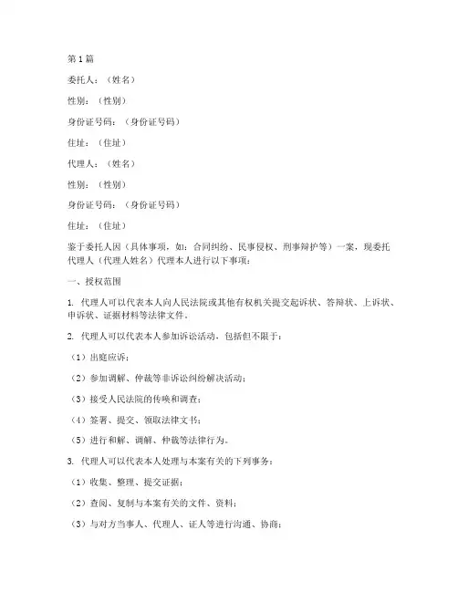 律师代理_授权委托书(3篇)