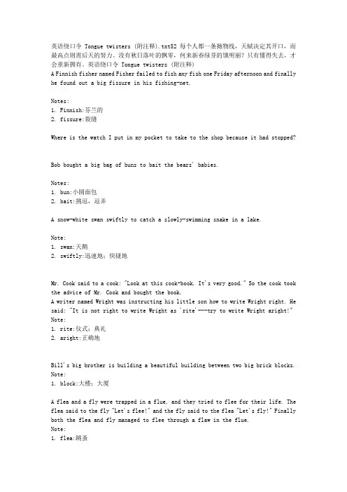 英语绕口令 Tongue twisters (附注释)