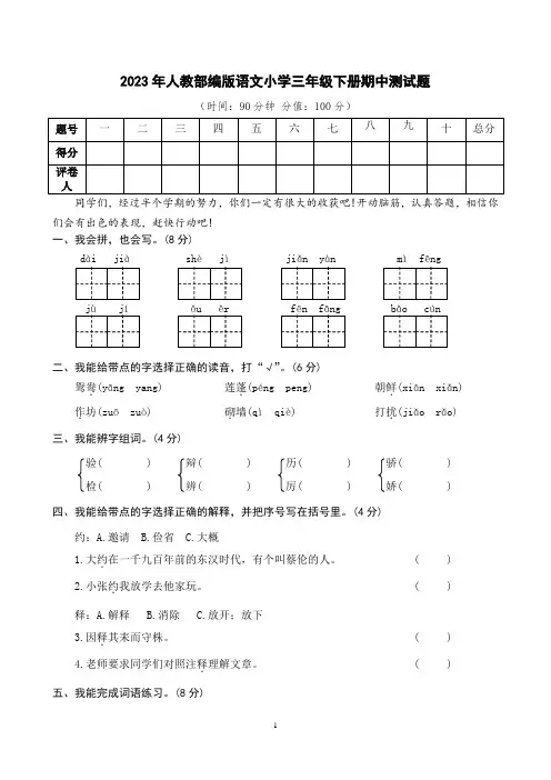部编版2023年三年级语文下册期中测试卷